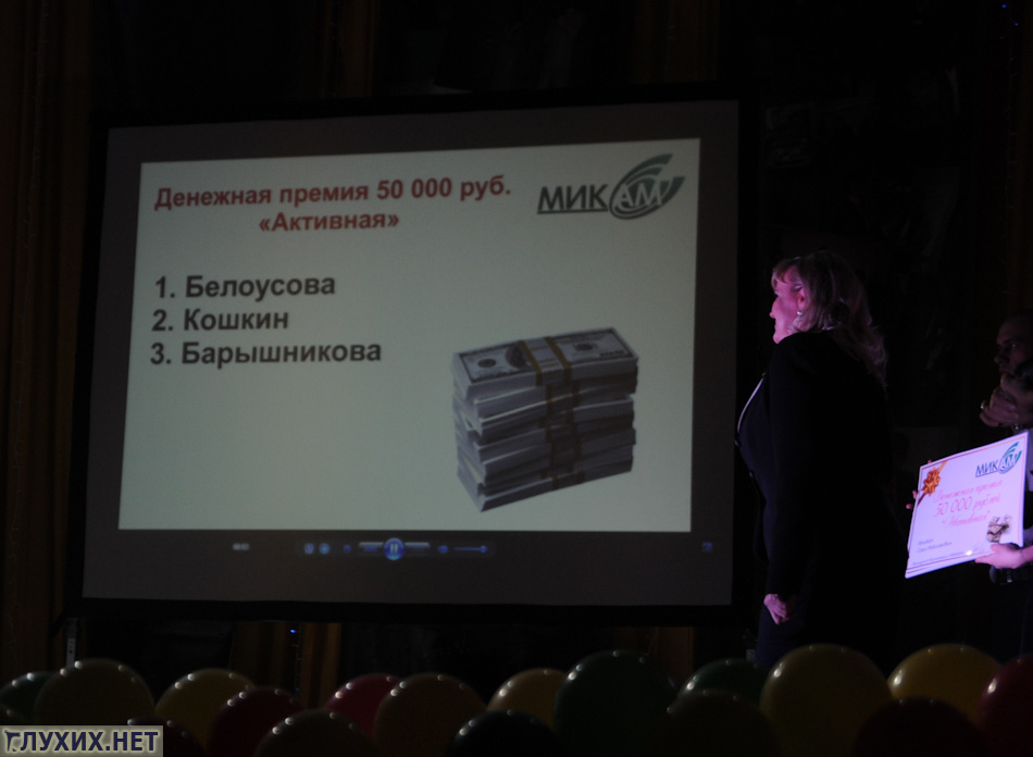 На сцену вновь приглашались активисты для получения подарков. На сцену вновь приглашались активисты для получения подарков.