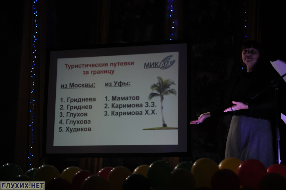На сцену вновь приглашались активисты для получения подарков. На сцену вновь приглашались активисты для получения подарков.