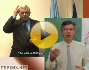 Руководители ВОГ поздравили глухих с Новым 2012 годом Руководители ВОГ поздравили глухих с Новым 2012 годом