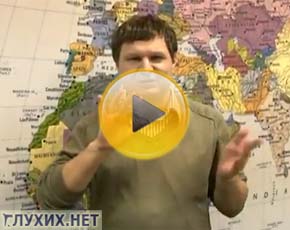 Рассказ Д. Реброва о международной деятельности ВОГ Рассказ Д. Реброва о международной деятельности ВОГ