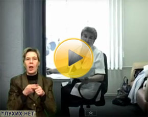 Не делайте аборт! Видеосюжет с сурдопереводом Не делайте аборт! Видеосюжет с сурдопереводом