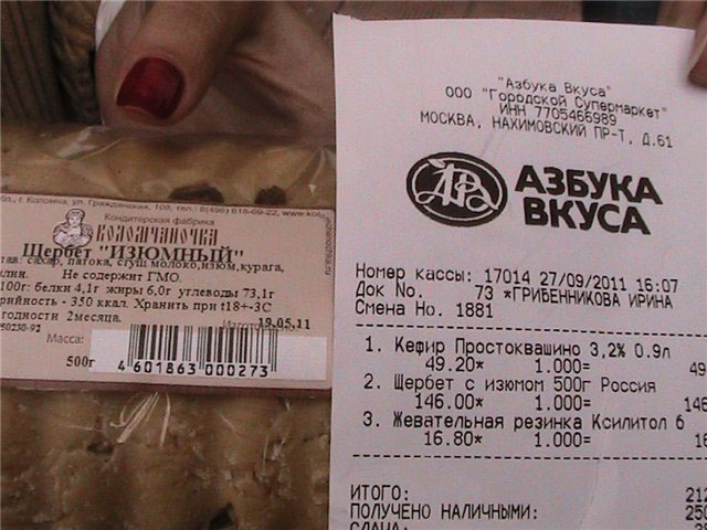 Просроченные продукты в "Азбуке вкуса". Фото с сайта hrushi-protiv.livejournal.com