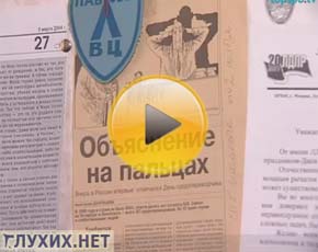 Питерские глухие диспетчерскую службу ждут больше 10 лет Питерские глухие диспетчерскую службу ждут больше 10 лет