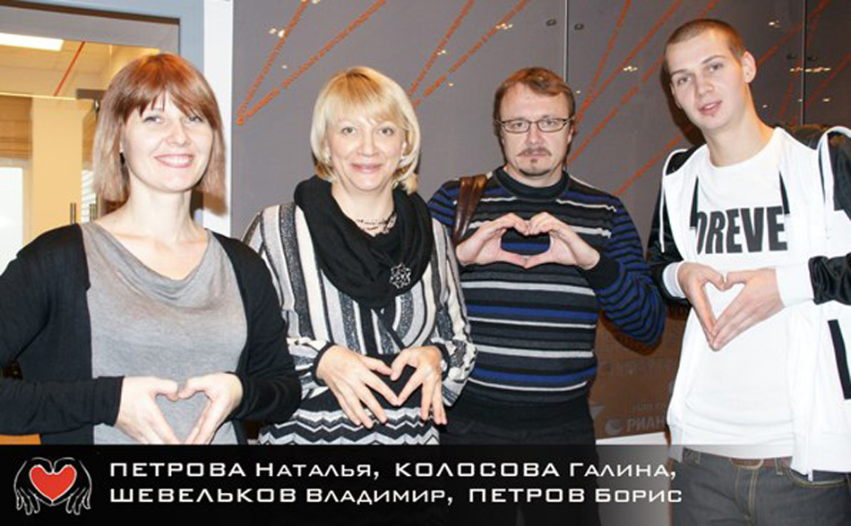 Наталья Петрова, Галина Колосова, Владимир Шевельков, Борис Петров. Наталья Петрова, Галина Колосова, Владимир Шевельков, Борис Петров.