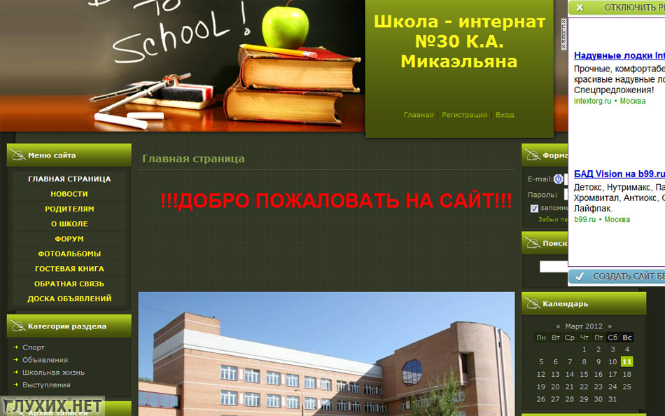 Скриншот сайта школы №30 (ГОУ специальная (коррекционная) общеобразовательная школа-интернат II вида №30 им. К.А. Микаэльяна). Скриншот сайта школы №30 (ГОУ специальная (коррекционная) общеобразовательная школа-интернат II вида №30 им. К.А. Микаэльяна).