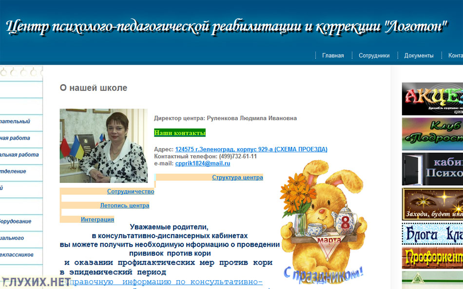 Скриншот сайта центра психолого-педагогической реабилитации и коррекции «Логотон». Скриншот сайта центра психолого-педагогической реабилитации и коррекции «Логотон».