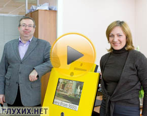 Уникальные терминалы для глухих установят по всей Москве Уникальные терминалы для глухих установят по всей Москве