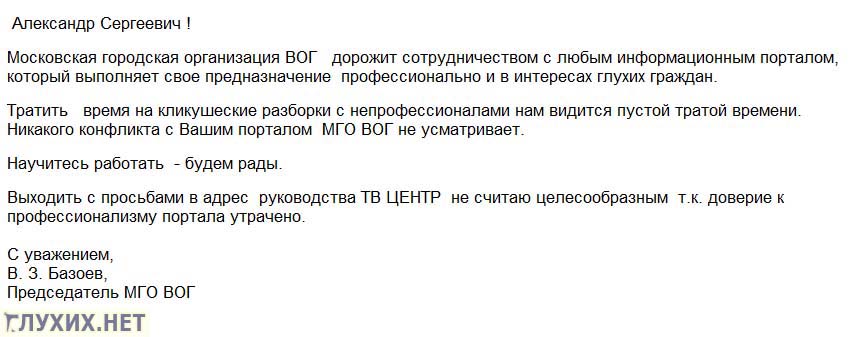 Ответ В.З. Базоева на письмо А.С. Зайцевского. Ответ В.З. Базоева на письмо А.С. Зайцевского.