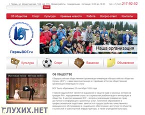 Запущен сайт Пермского регионального отделения ВОГ Запущен сайт Пермского регионального отделения ВОГ