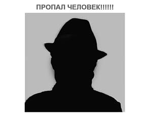 В Белоруссии пропал слабослышащий россиянин В Белоруссии пропал слабослышащий россиянин
