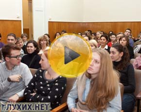 Первая конференция по лингвистике русского жестового языка Первая конференция по лингвистике русского жестового языка