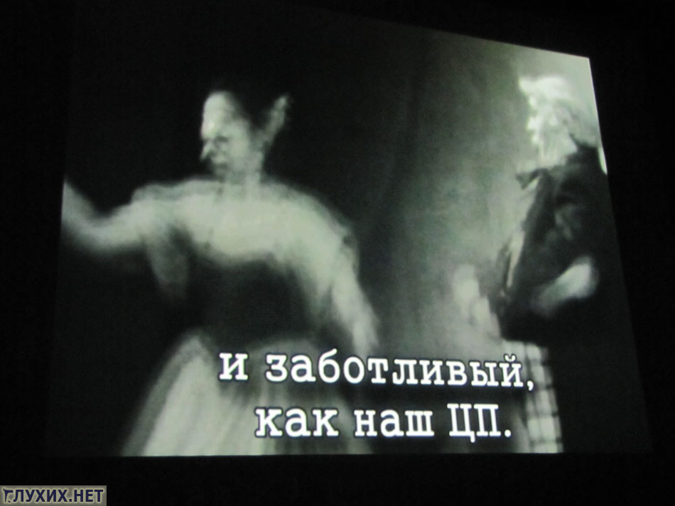 На экране - документальный фильм о театре Мимики и Жеста. На экране - документальный фильм о театре Мимики и Жеста.