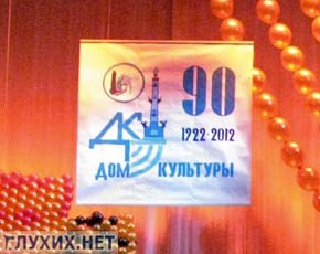Дому культуры Санкт-Петербургского отделения ВОГ – 90 лет! Дому культуры Санкт-Петербургского отделения ВОГ – 90 лет!