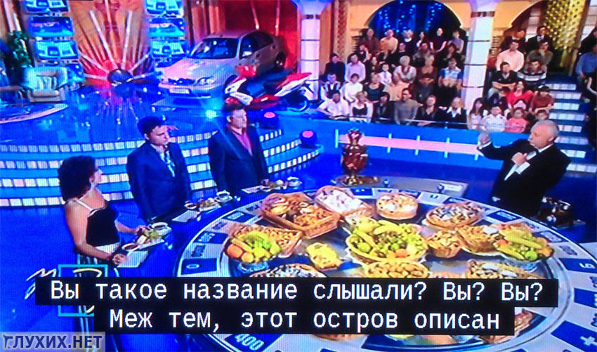 Читабельные скрытые субтитры на "Первом канале" пока выходят не ко всем программам. Читабельные скрытые субтитры на "Первом канале" пока выходят не ко всем программам.
