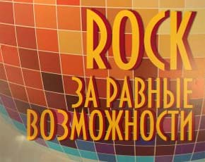 Бал в стиле рок-н-ролл Бал в стиле рок-н-ролл