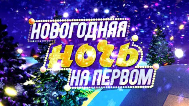 Покажут ли новогоднее шоу на "Первом" со скрытыми субтитрами? Ещё вопрос. Покажут ли новогоднее шоу на "Первом" со скрытыми субтитрами? Ещё вопрос.