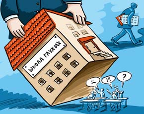 Чиновники Департамента образования хотят закрыть школы для глухих? Чиновники Департамента образования хотят закрыть школы для глухих?