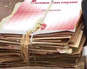 МГО ВОГ тратит средства государства на макулатуру. Иллюстрация: "ГореВОГу - нет". МГО ВОГ тратит средства государства на макулатуру. Иллюстрация: "ГореВОГу - нет".