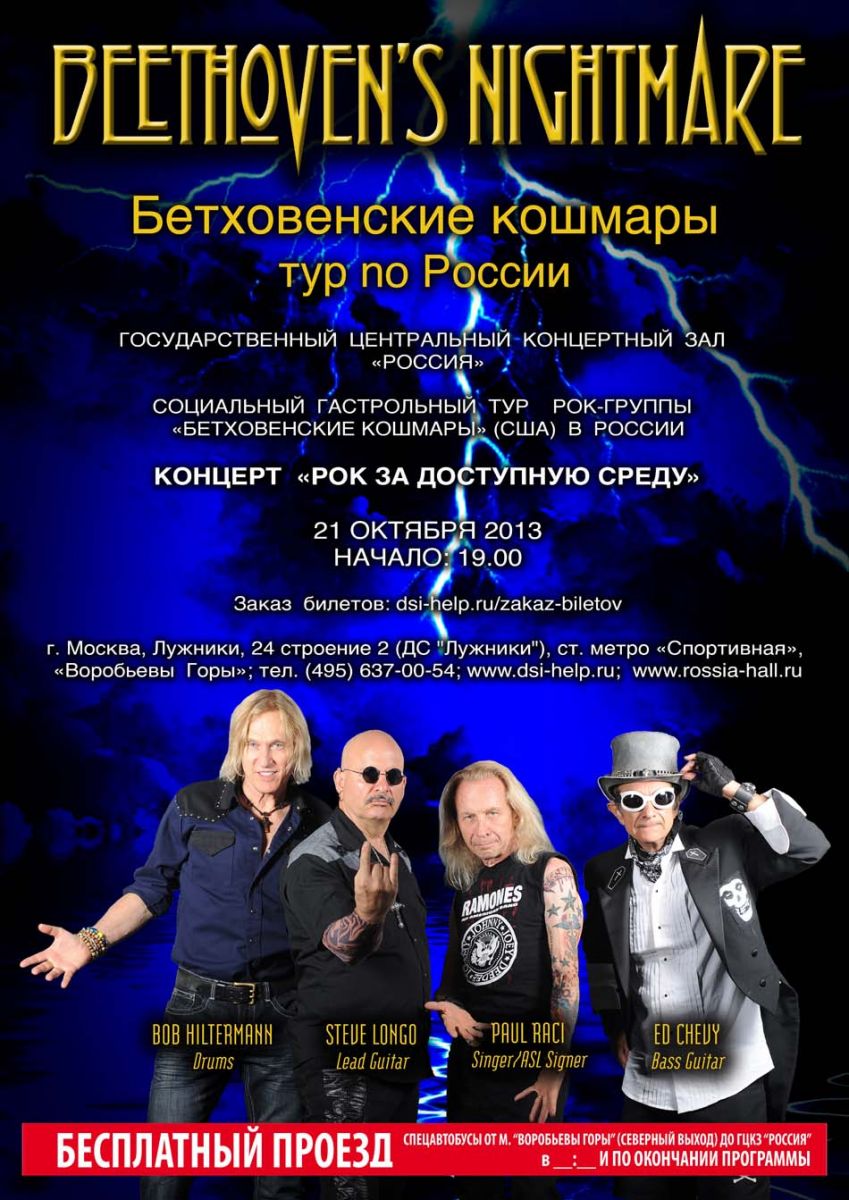 Московская афиша. ГЦКЗ «Россия» в Лужниках (Москва, 21.10.2013). Московская афиша. ГЦКЗ «Россия» в Лужниках (Москва, 21.10.2013).