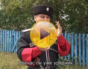 На Кубани живёт глухой казак На Кубани живёт глухой казак