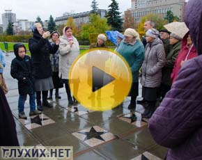 Как в Перми отметили Международный день глухих Как в Перми отметили Международный день глухих