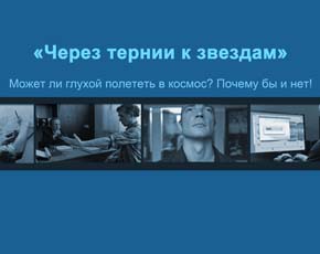 21 декабря приглашаем пробраться «Через тернии к звездам» 21 декабря приглашаем пробраться «Через тернии к звездам»