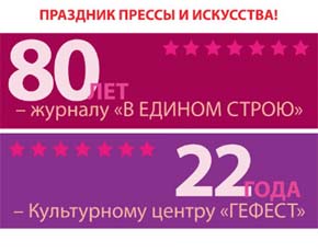 В ТМЖ состоится праздник искусства и прессы В ТМЖ состоится праздник искусства и прессы