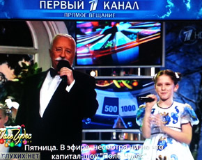 Программа "Поле чудес" со скрытыми субтитрами в Интернете. Фото с сайта 1tv.ru