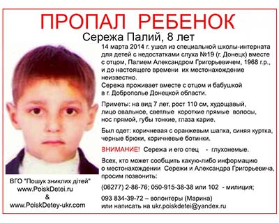 В Донецке пропал глухой ребёнок
