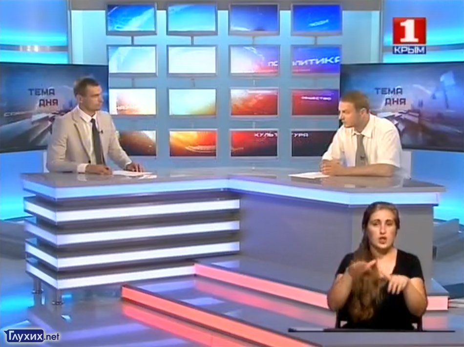 Сурдоперевод на телеканале "Крым".