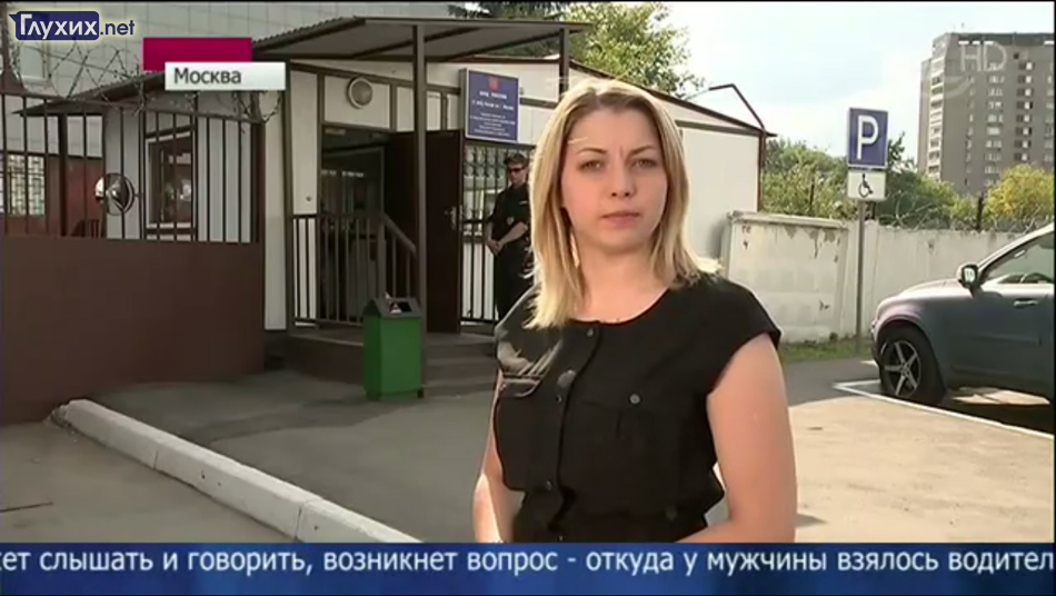 Журналист "Первого канала" Марина Светлая на весь мир заявила следующее: "Если выяснится, что подозреваемый действительно не может слышать и говорить, возникает вопрос - откуда у мужчины взялось водительское удостоверение". Журналист "Первого канала" Марина Светлая на весь мир заявила следующее: "Если выяснится, что подозреваемый действительно не может слышать и говорить, возникает вопрос - откуда у мужчины взялось водительское удостоверение".