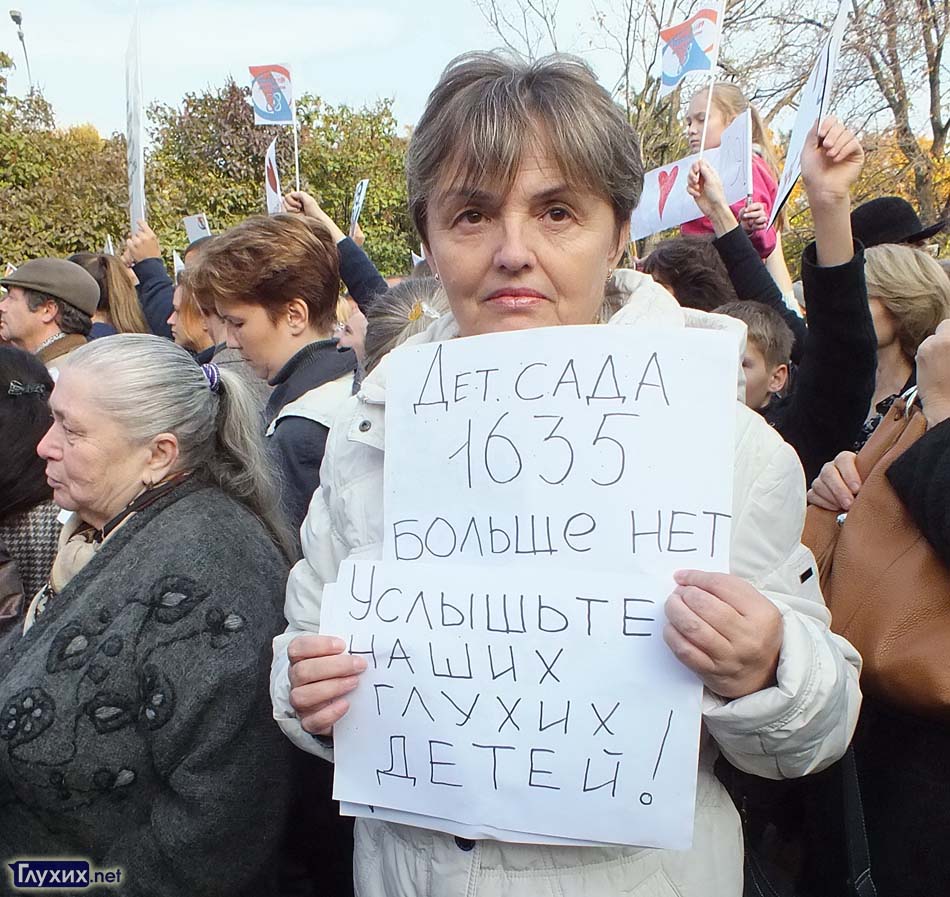 Мама глухого ребёнка протестует. Мама глухого ребёнка протестует.