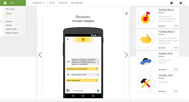 "Яндекс.Разговор". Изображение: play.google.com