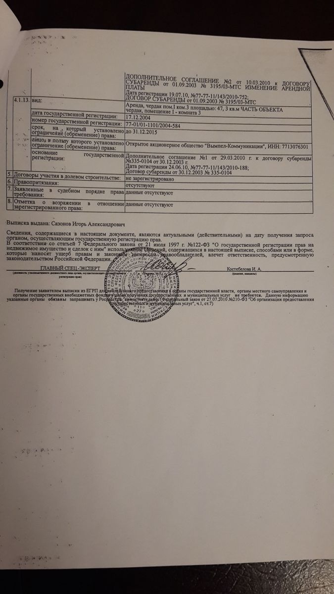 Выписка из ЕГРП стр. 4. Выписка из ЕГРП стр. 4.