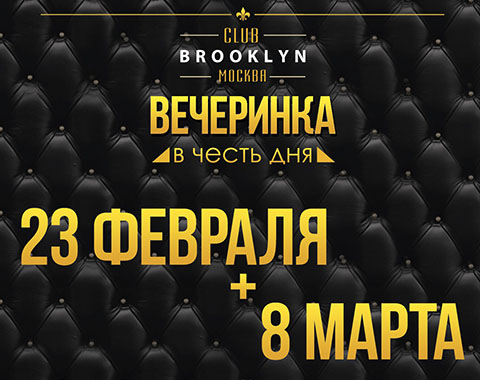 Вечеринка для глухих в честь 23 февраля и 8 марта