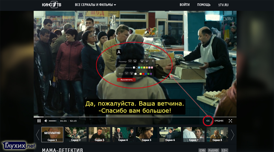 Субтитры на сайте kino.1tv.ru включаются значком СС и нажатием кнопки "Включить". Субтитры включаются значком СС и нажатием кнопки "Включить".