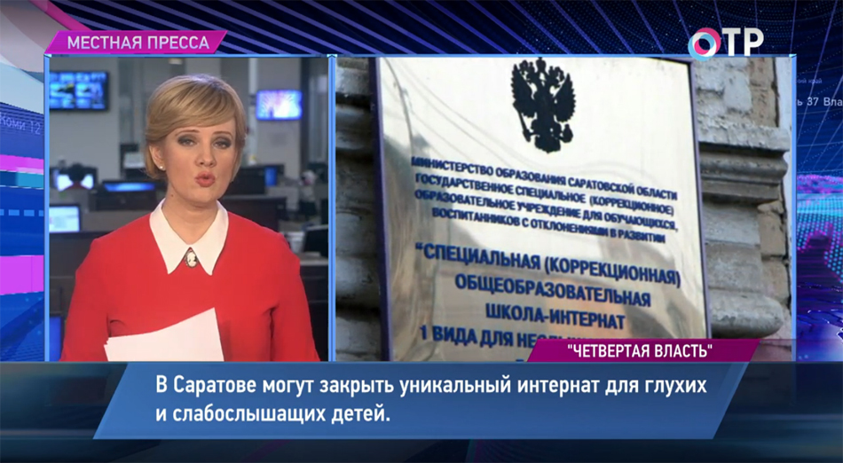 О возможном закрытии школы рассказал телеканал "ОТР". О возможном закрытии школы рассказал телеканал "ОТР".