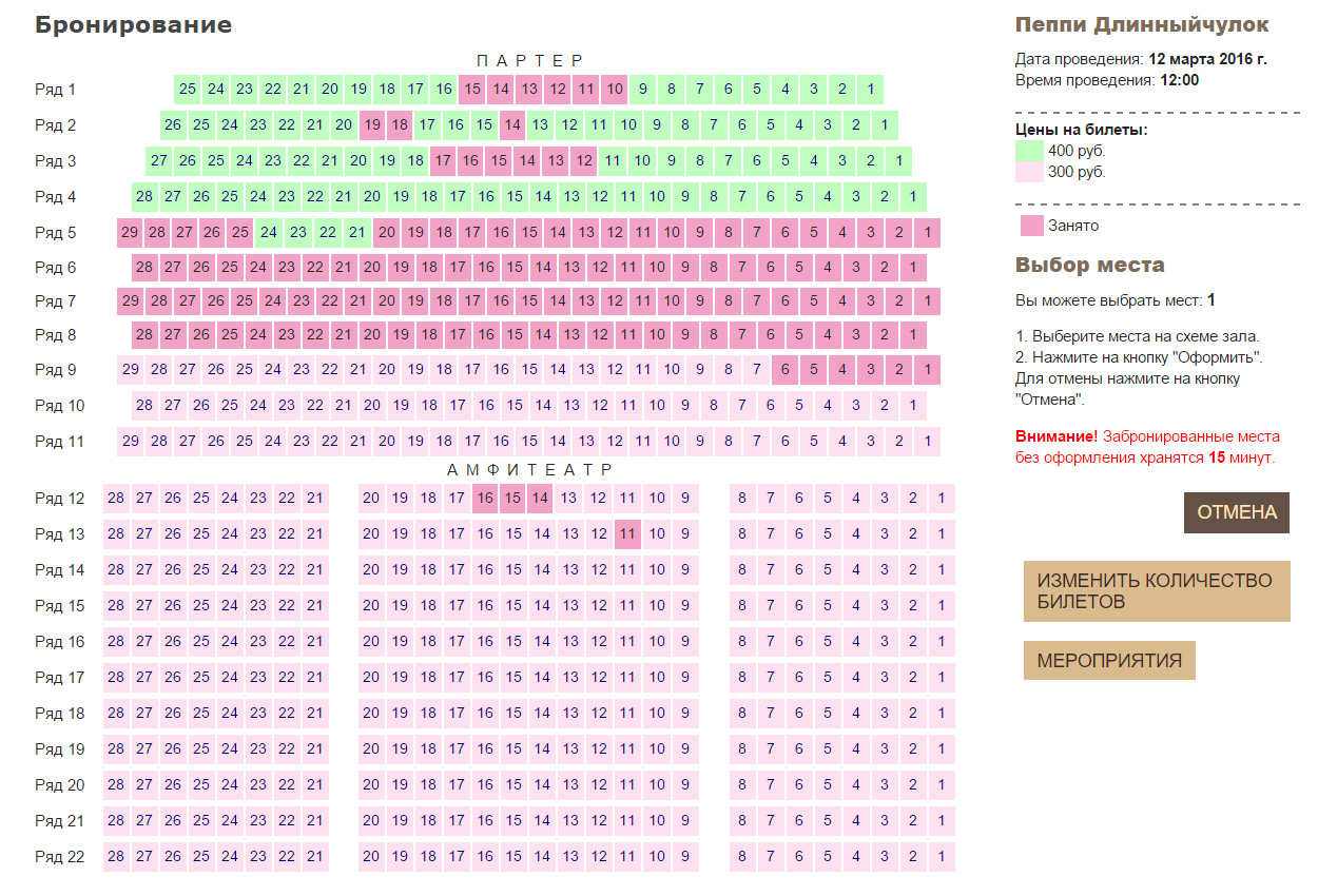 Демонстрация системы бронирования на сайте Театра Мимики и Жеста.