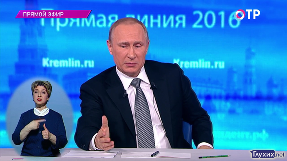 Прямая линия Президента РФ - 2016. Переводчик жестового языка Светлана Елисеева. Кадр телеканала ОТР. Прямая линия Президента РФ - 2016. Переводчик жестового языка Светлана Елисеева.