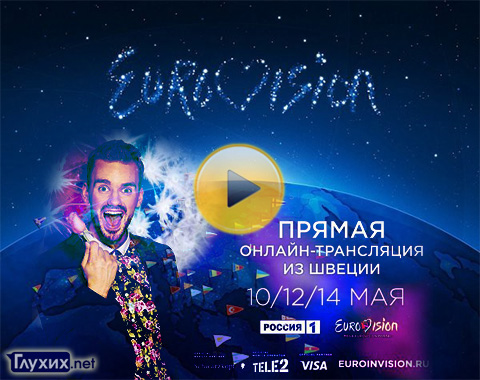 «Евровидение – 2016» с переводом на жестовый язык. Первый полуфинал