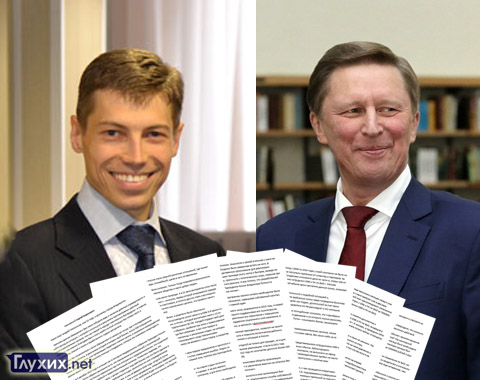 Андрей Мельников обратился к руководителю Администрации Президента Сергею Иванову с открытым письмом