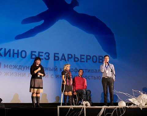 С 11 по 14 ноября в Москве пройдет VIII Международный кинофестиваль о жизни людей с инвалидностью «Кино без барьеров»