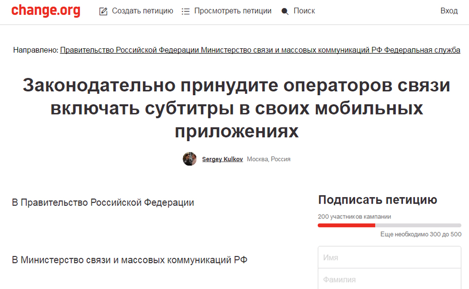 Петиция на сайте change.org Петиция на сайте change.org
