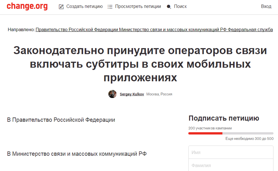 Петиция на сайте change.org