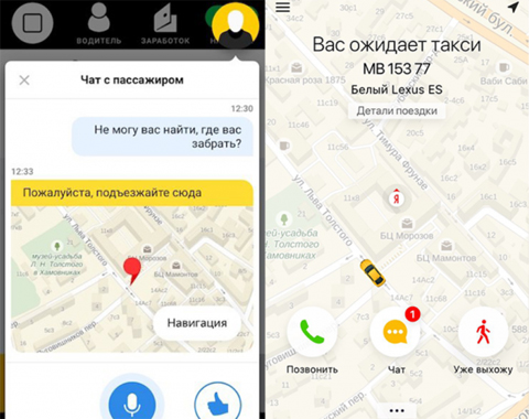 Теперь в Яндекс.Такси есть чат с водителем. Фото с сайта iguides.ru