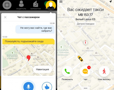 Теперь в Яндекс.Такси есть чат с водителем. Фото с сайта iguides.ru Теперь в Яндекс.Такси есть чат с водителем. Фото с сайта iguides.ru