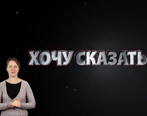 Хочу сказать на SevenSub Хочу сказать на SevenSub