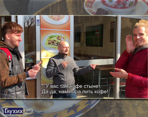Глухие в Турции