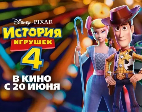 История игрушек 4 с субтитрами История игрушек 4 с субтитрами
