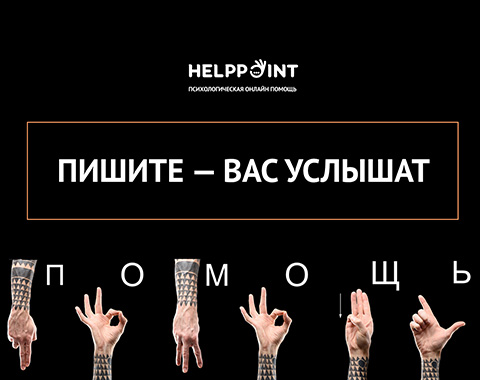 Переписка с психологом — современное эффективное средство психологической помощи